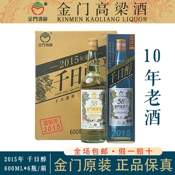 金门高粱酒千日醇2015-金门高粱酒千日醇2015促销价格、金门高粱酒千日