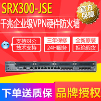 Juniper (Juniper) SRX Series Enterprise-class high-end firewall SRX300-JSE