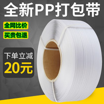 Packing strap strap strap strap pp plastic strap white transparent bundled semi-automatic hand packaging strap