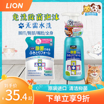 LION King pet dry cleaning foam disposable shower gel cat dog clean foot foam wash paw clean foot