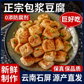 建水黑豆腐-建水黑豆腐促销价格、建水黑豆腐品牌- 淘宝
