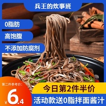 Soba noodles sugar-free essence low 0 fat instant black whole wheat no cooking pure mustard wheat whole grain meal replacement staple noodles