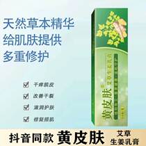  Yellow skin wormwood ginger cream national goods veteran home standing hand dry hand cracked chapped official yellow skin