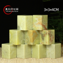 Qingtian Stone 3 * 3 * 4 Exercise Chapter Stone Chapter Inscriptions Seal Stone Stone Seal Stone Beginners Golden Stone Seal Engraving Octopus