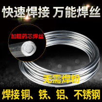 Copper and aluminum welding rod universal flux-cored welding wire Stainless steel cold welding machine aluminum welding wire magic copper welding wear-resistant solid core liquefied gas