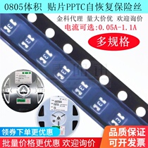 0805 SMD resettable fuse 0 05A 0 1A 0 2 0 3 0 35 0 5 0 75 1A 1 1A