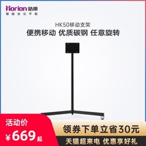 Horion Haoli HK50 Conference tablet Touch all-in-one mobile bracket Electronic whiteboard base