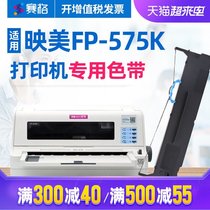 SEG is suitable for Yingmei FP-575K ribbon holder FP-575K ribbon core printing United States FP575K ribbon Yingmei flat push-needle printer ribbon