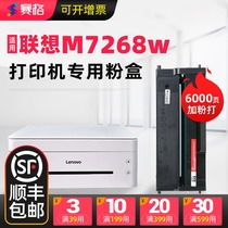 Suitable for lenovo Xiaoxin m7268 W toner cartridge lenovo cartridge m7268 toner cartridge black and white laser printer ink cartridge copying all-in-one toner cartridge toner cartridge cartridge toner cartridge