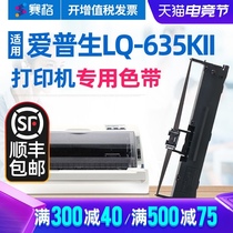 SEG suitable EPSON LQ-635KII printer special ribbon LQ635KII ribbon rack needle invoice printer ribbon strip core box ink tape Epson Epson printer carbon