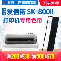 SEG applies Aisino Aerospace information SK-800II ribbon frame SK800II needle printer ribbon ribbon core strip box frame ink tape