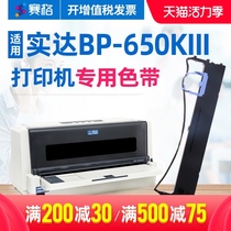 SEG applies to STAL BP-650KIII ribbon BP-650KIII ribbon rack Needle invoice printer ribbon ribbon ink cartridge ribbon core strip