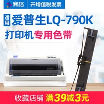 Applicable to EPSON (EPSON)LQ-790K needle printer ribbon holder LQ790K ribbon ribbon ribbon EPSON EPSON EPSON ink tape
