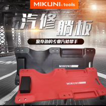  MIKUNI 36-inch 40-inch widened and thickened car repair lying board Scooter auto repair sleeping board Car repair auto insurance tool