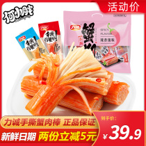 (Licheng instant hand tear crab stick 500g) crab stick seafood office casual snacks crab meat stick bag