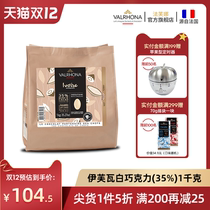 French original imported white chocolate beans 35% family cake dessert pure cocoa butter baking 1kg