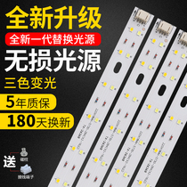 led strip replacement ceiling lamp three-color variable light strip 220 home living room wick light strip patch light plate