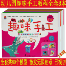 Fun little handmade kindergarten children DIY production materials Origami books Daquan Three-dimensional paper-cut 3-6 years old toys