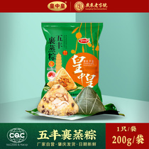 Zhaoqing specialty Emperor Wufeng wrapped steamed rice dumplings whole grains fresh meat dumplings 200 grams x2 Guangdong salty rice dumplings