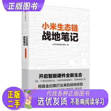 2手正版小米生态链战地笔记