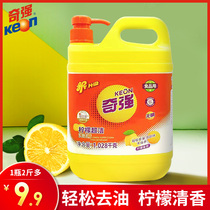 Qiqiang detergent 2kg more than lemon fragrance does not hurt hands phosphorus-free food can be used to remove oil and odor