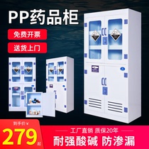  PP acid and alkali cabinet Strong acid and alkali hazardous chemicals storage cabinet Laboratory drugs and chemicals ventilation safety cabinet Reagent cabinet
