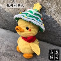 Long Ma Tsai hand-made wool knitting gift doll Christmas duck material bag