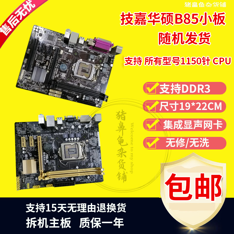 ギガバイト/ギガバイト B85M-D3V マザーボード H81 Z87 H97 1150 ピン デスクトップ コンピュータ DDR3