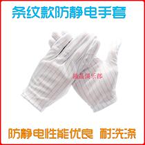 Anti-static striped gloves electrostatic protective gloves dust-proof gloves anti-static work gloves dust-free gloves