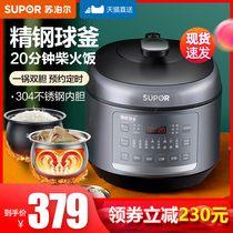 Supor electric pressure cooker household automatic intelligent 5L liter rice cooker large capacity rice cooker multifunctional pressure cooker