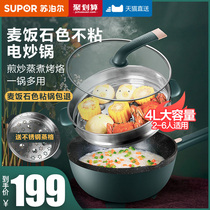Supor electric wok multi-function cooking dormitory electric cooking pot electric cooking pot household large capacity integrated