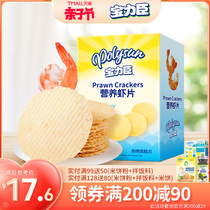 Pauli Chen Nutrient Shrimp Sheet 33g 7 Bags Children Snack Cookies Bake Non-Fried Nutritious Fresh Shrimp Thin Crispy Cake