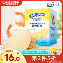 Baolichen nutrition shrimp slices 33g 7 bags childrens snack biscuits without sugar Salt non-fried nutrition fresh shrimp cake