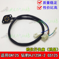  Suitable for motorcycle accessories HJ125K-2 diamond leopard GS125 lower gear display GN125 gear display switch