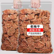 Old prunes seedless plum meat bulk 500g thick sour sweet and salty preserved fruit candied snacks specialty Hangzhou old taste