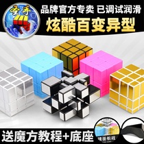 Holy Hand Mirror Rubik Cube Alien Cube Toys mirrorcube Third-Order Variant Alien Cube has been debugged and lubricated