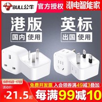Bulls socket British standard American standard converter Dyson conversion plug Hong Kong China British power supply British standard to national standard