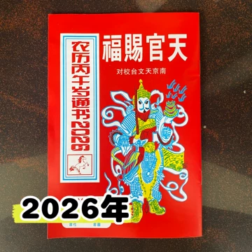 天官赐福字画-天官赐福字画促销价格、天官赐福字画品牌- 淘宝