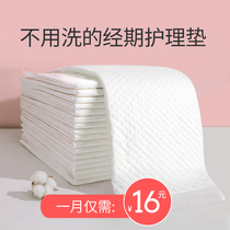  Aunt mat physiological period mattress Menstrual period small mattress dormitory nursing mat Sleep leak-proof holiday special for women