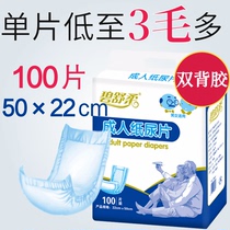 100 pieces of adult diapers for the elderly non-wet disposable diapers for the elderly economic old men and women pads
