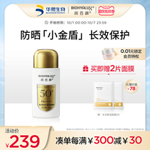 Runbai Yan Bei Qingrun sunscreen anti ultraviolet clear sunscreen small golden shield female