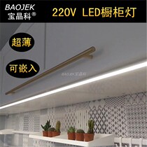 Ultra-thin 220V embedded cabinet light led Cabinet bottom light wardrobe wine cabinet hanging cabinet partition board concealed light strip customization