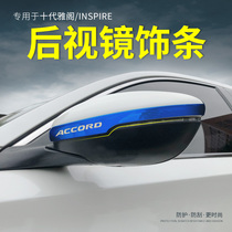 Dedicated to Honda 10th generation Accord rearview mirror anti-collision trim trim decorative English poetry school INSPIRE auto parts