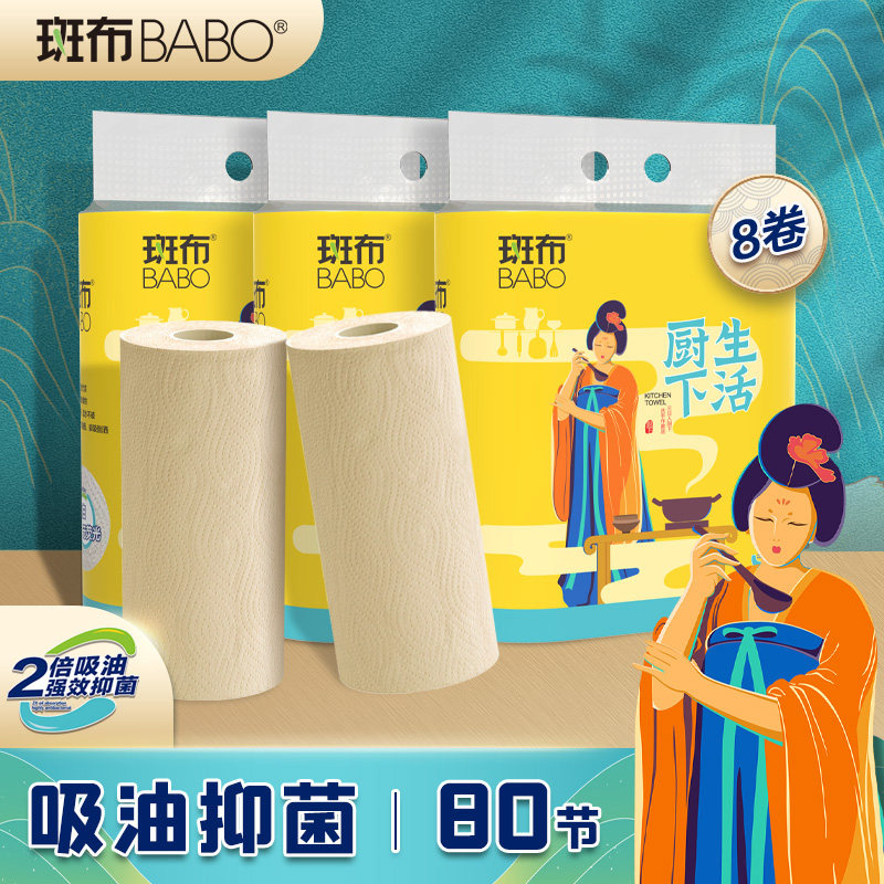 Zebra BABO kitchen paper towel bamboo fiber cooking household absorbent suction oil lazy rag roll paper 80 knots 8 rolls