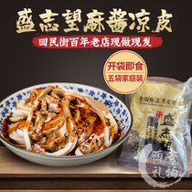 Sheng Zhiwang Sauce Liangpi Shaanxi specialties authentic Xian snacks famous food vacuum instant brewed skin 5 bags halal