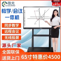 55 60 65 inch multimedia teaching all-in-one machine Touch screen electronic whiteboard Kindergarten training conference TV 4K