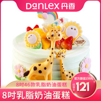 (Official) Qingdao Danxiang cake e-voucher 8 inch cream children fruit cake face value 159 yuan