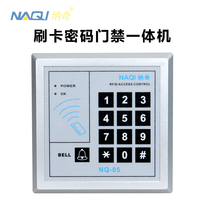 Naqi password credit card access control machine All-in-one machine access control system accessories Access control card reader ID card reader