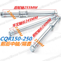 Off-road motorcycle CQR150-250A1A3A5 Front and rear axle steel spacer flat fork shaft bolt modification accessories