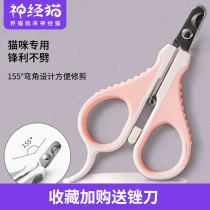 Cat nail clippers cat claw nail clippers special artifact grinder dog small dog dog nail clippers pet supplies
